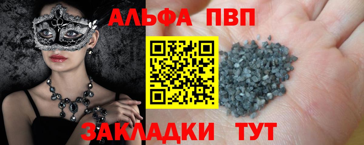 Alfa_PVP мука Абинск
