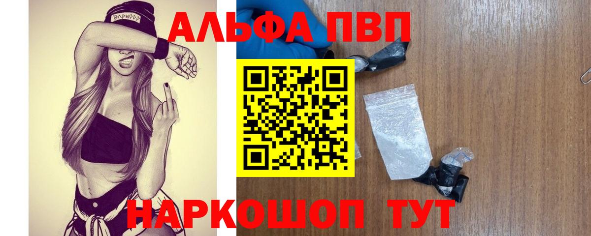 Абинск  Alfa_PVP мука  Вход с VPN  Alpha-PVP СК 