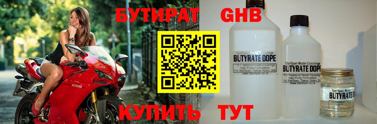 Абинск  БУТИРАТ оксибутират  Вход с VPN 