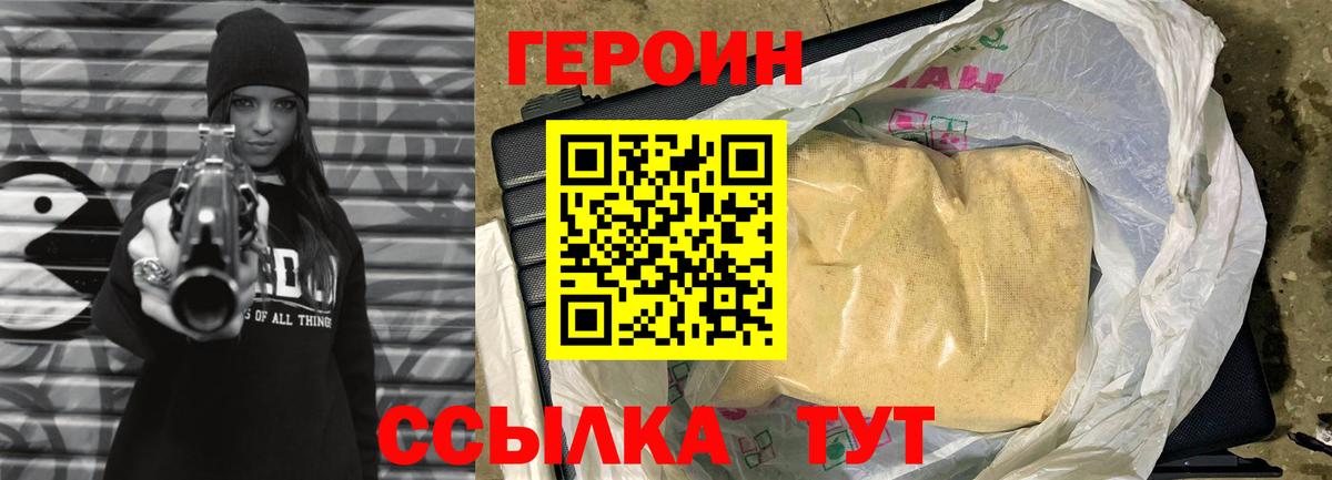ГЕРОИН  Героин VHQ  Вход с VPN  Абинск 