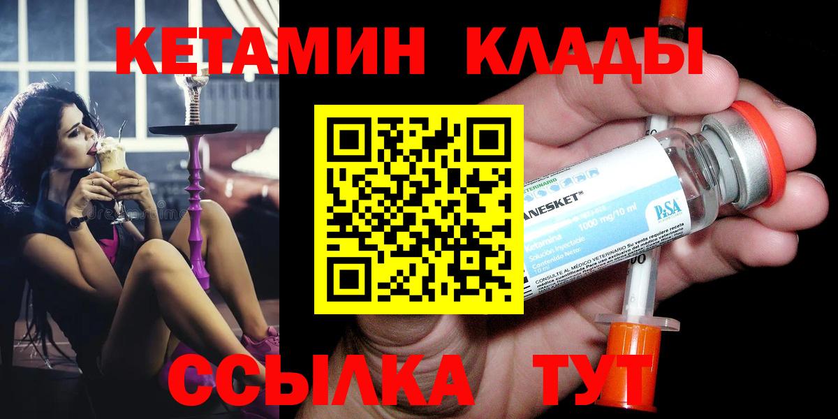 КЕТАМИН ketamine  Вход с VPN  Абинск 
