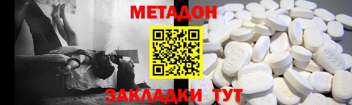 Абинск  Метадон methadone  Вход с VPN  МЕТАДОН methadone 